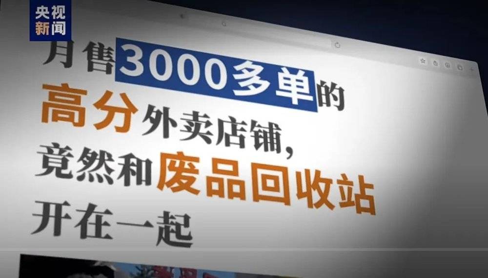 月薪三万，躲不过「垃圾站外卖」