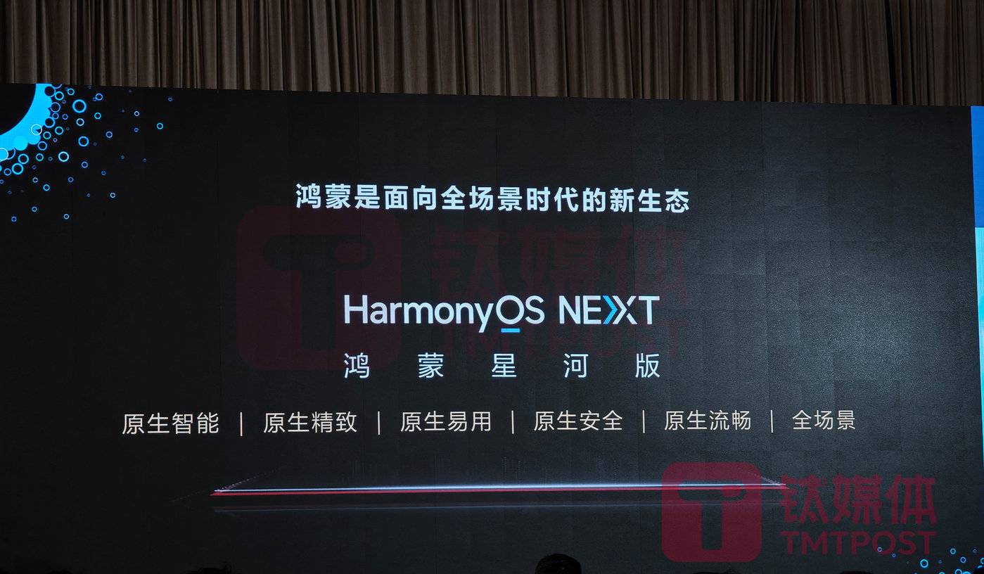 钛媒体独家｜华为「纯血」鸿蒙系统HarmonyOS NEXT将于9月底推出正式版