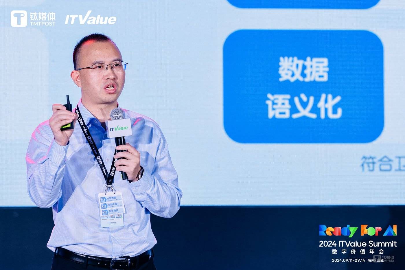 平安健康CTO贺立权：AI赋能医疗健康服务，助力打造中国版管理式医疗模式丨2024 ITValue Summit 数字价值年会