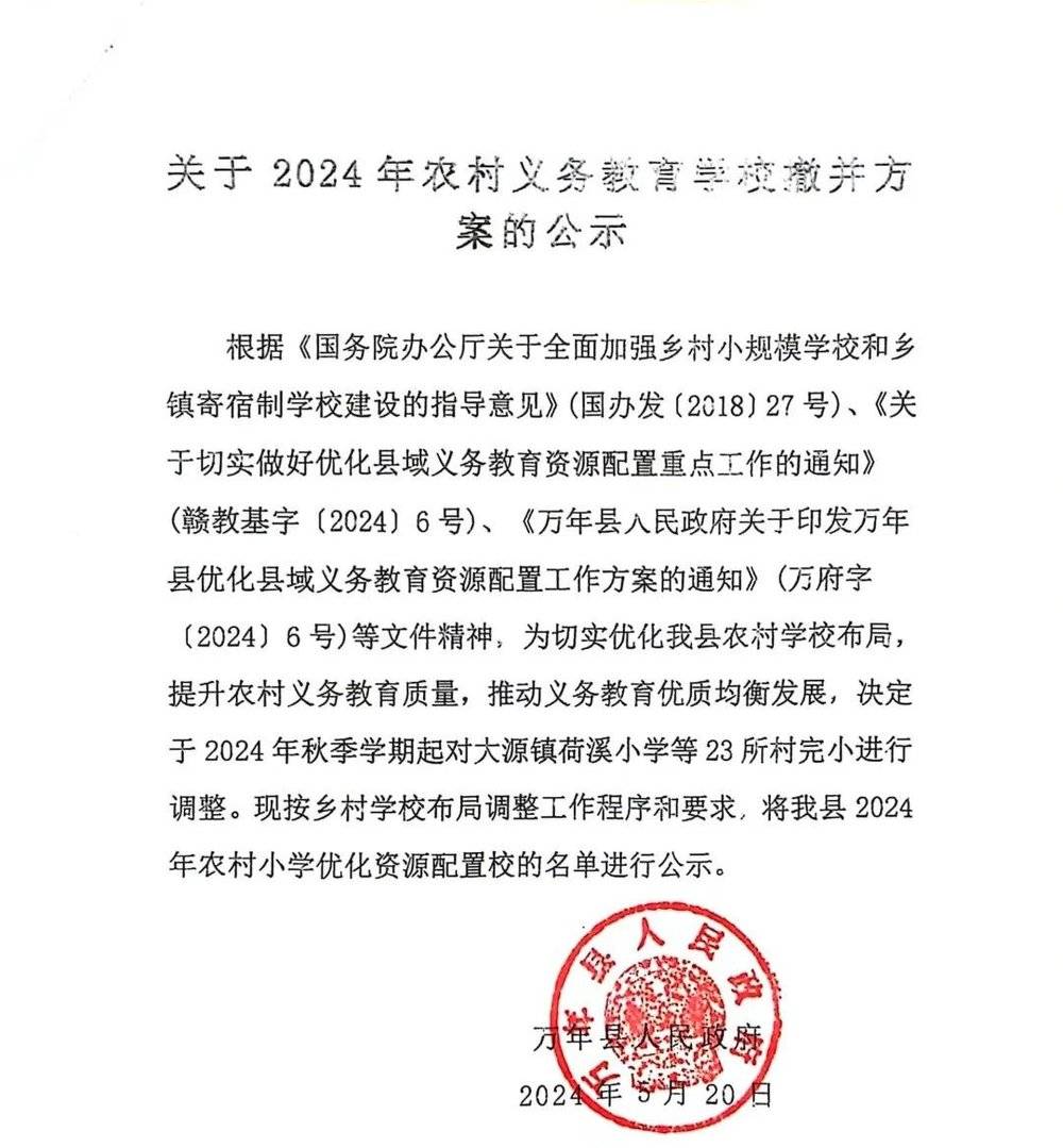 一年消失5600所，小学也开始关停了