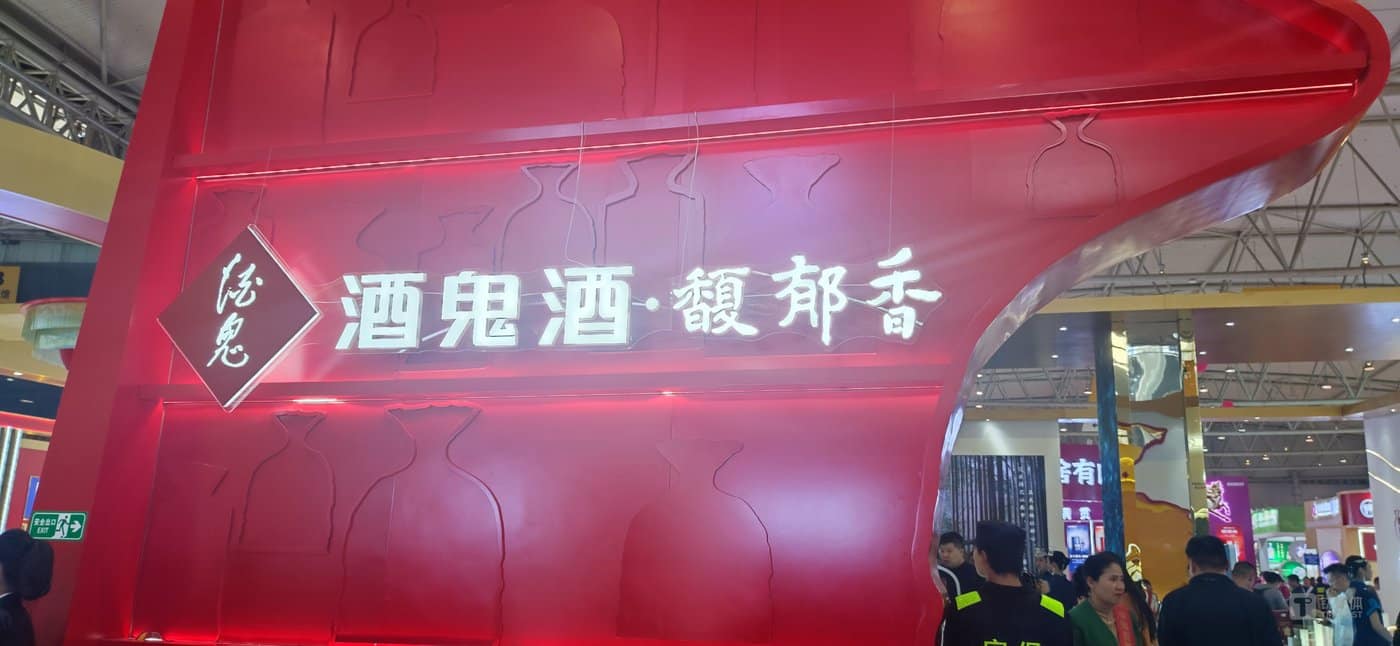 酒鬼酒：阶段性经营压力不会导致大规模人员变动｜直击业绩会