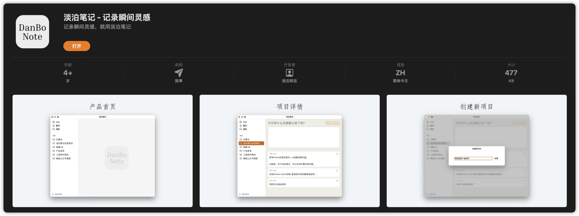 利用中秋节开发的笔记 App，成功上架 Mac App Store， 欢迎体验