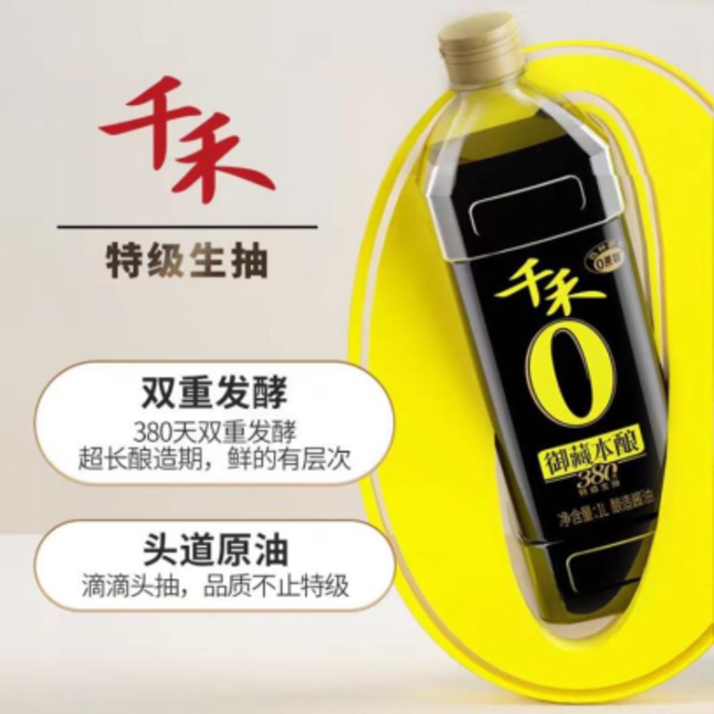 千禾味业的「0」