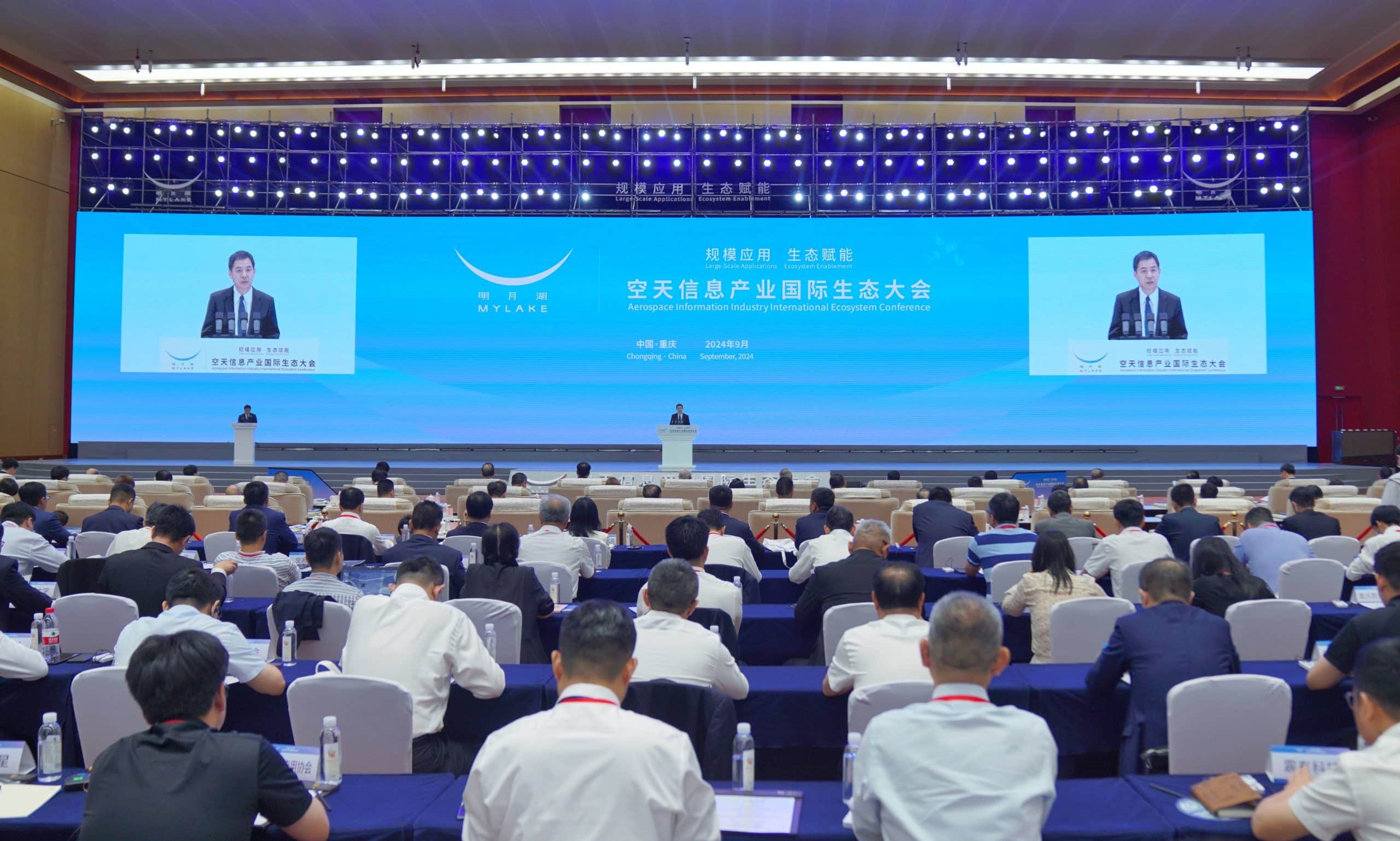 空天信息产业国际生态大会在渝开幕，重庆发布16个空天信息应用场景