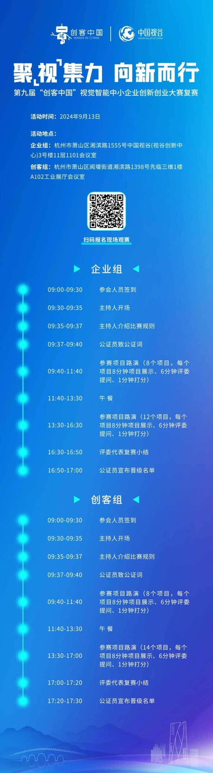 观赛报名｜第九届「创客中国」视觉智能专题赛复赛邀您共赴智汇盛宴！