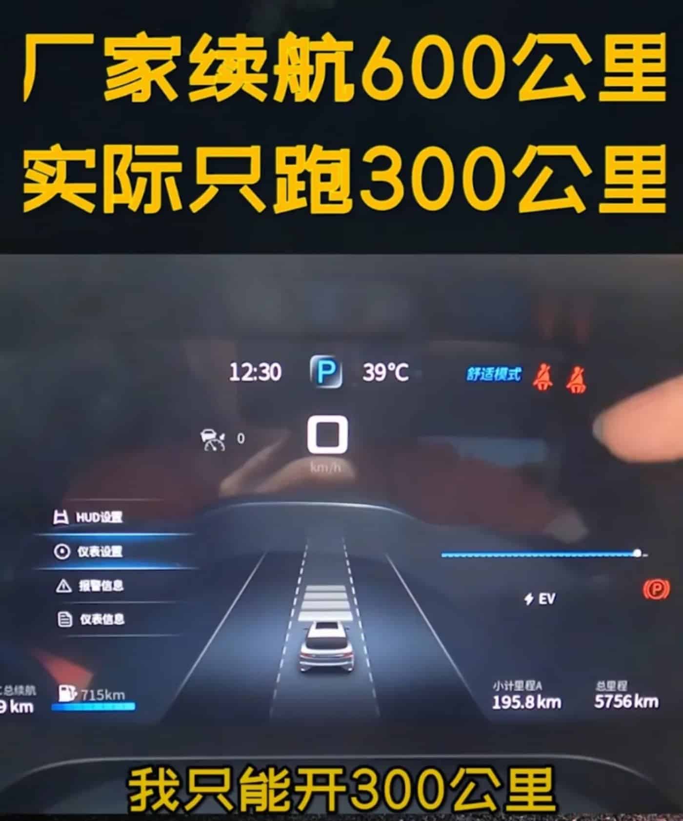 续航变「虚航」，谁在给电车戴「美颜滤镜」？