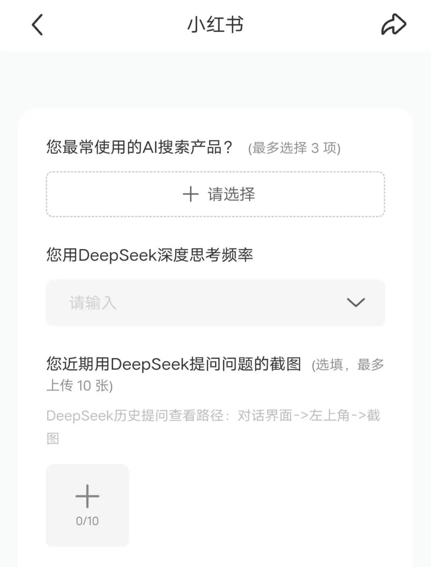 接入DeepSeek，小红书要谨慎一「点点」