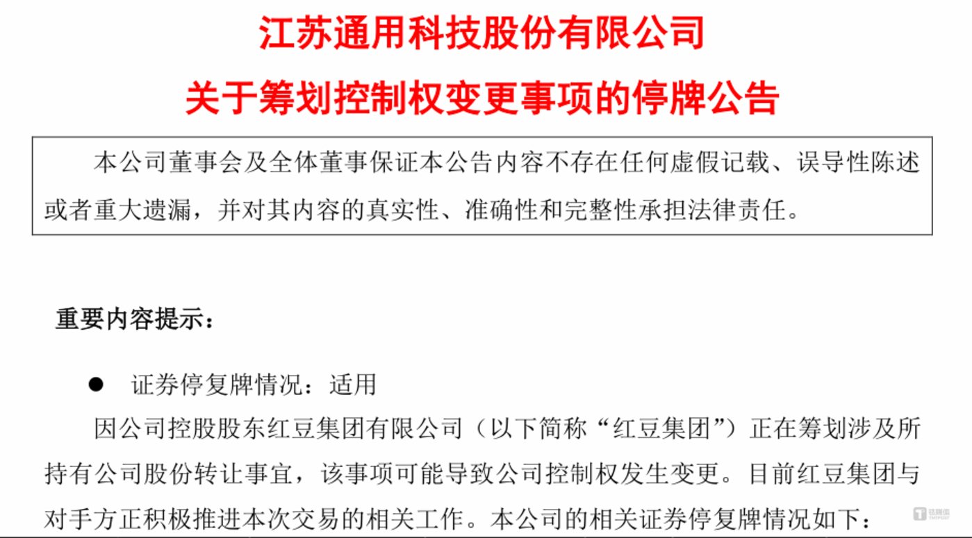 广州工控入主通用股份折戟，红豆集团火速再寻接盘方