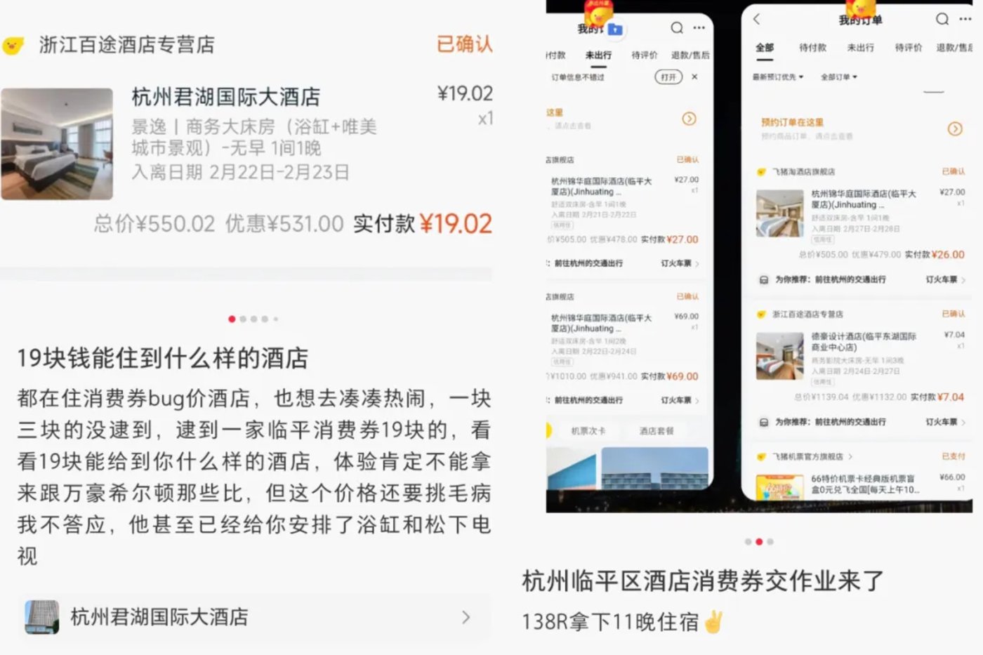 最低19元住一晚，「老五星酒店们」放下身段