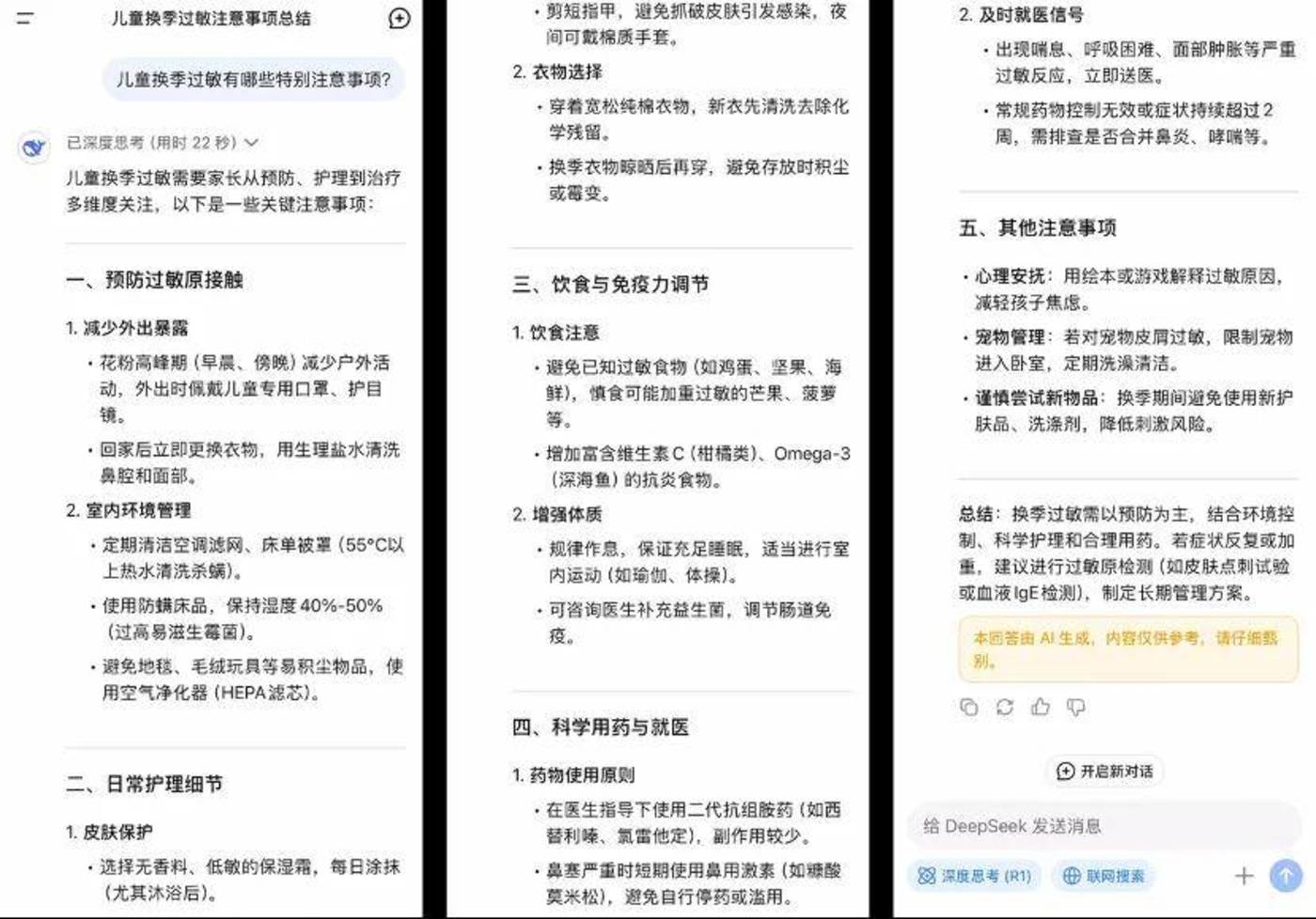 六家「深度搜索」横评，谁更懂用户要什么？