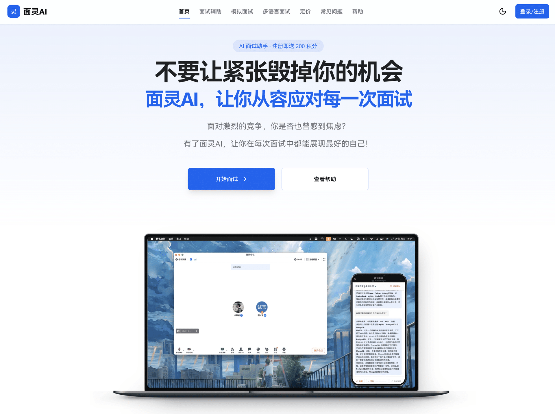 开发了一个线上面试 AI 辅助神器！实时 AI 辅助，提升信心，轻松应对！「面灵 AI」