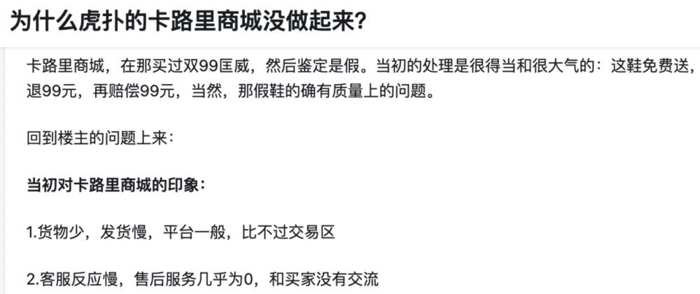 虎扑早就不想卷了