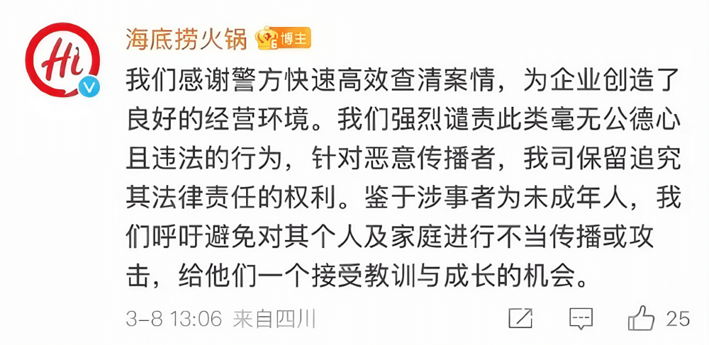 海底捞，栽在两个17岁男孩身上