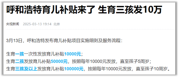 十万生育补贴，能有效吗？