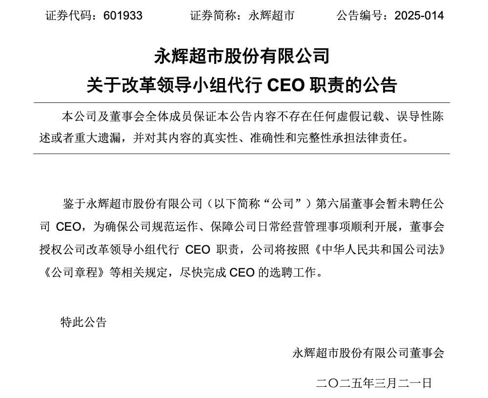 叶国富动刀，永辉大变天