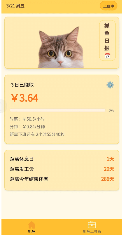 上班煎熬，于是。。。。