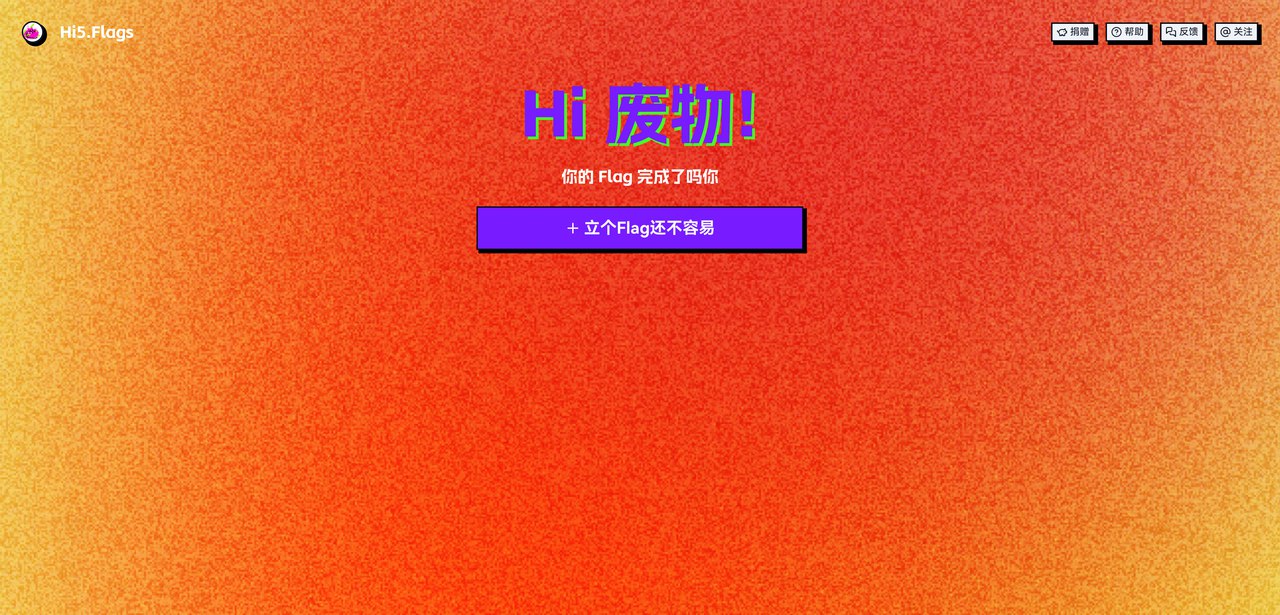 建立Flag目标 1