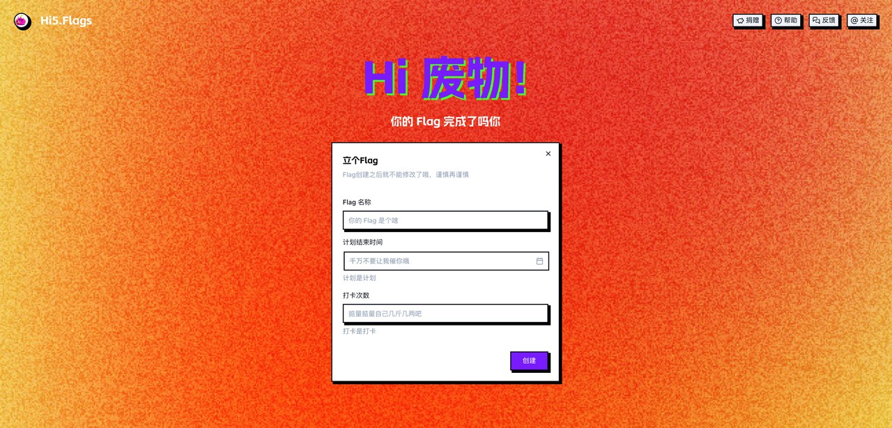 建立Flag目标 2