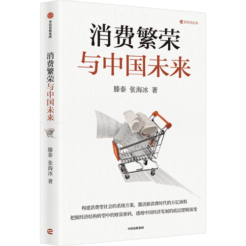中国如何向消费型社会转型