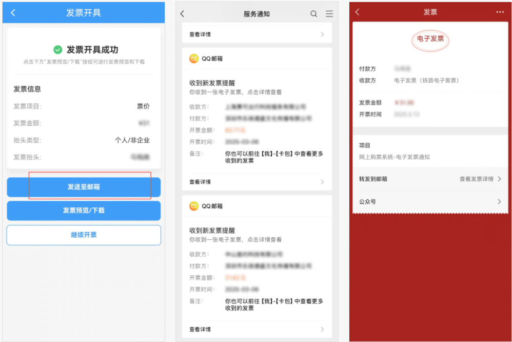 火车电子发票可以保存到微信卡包了
