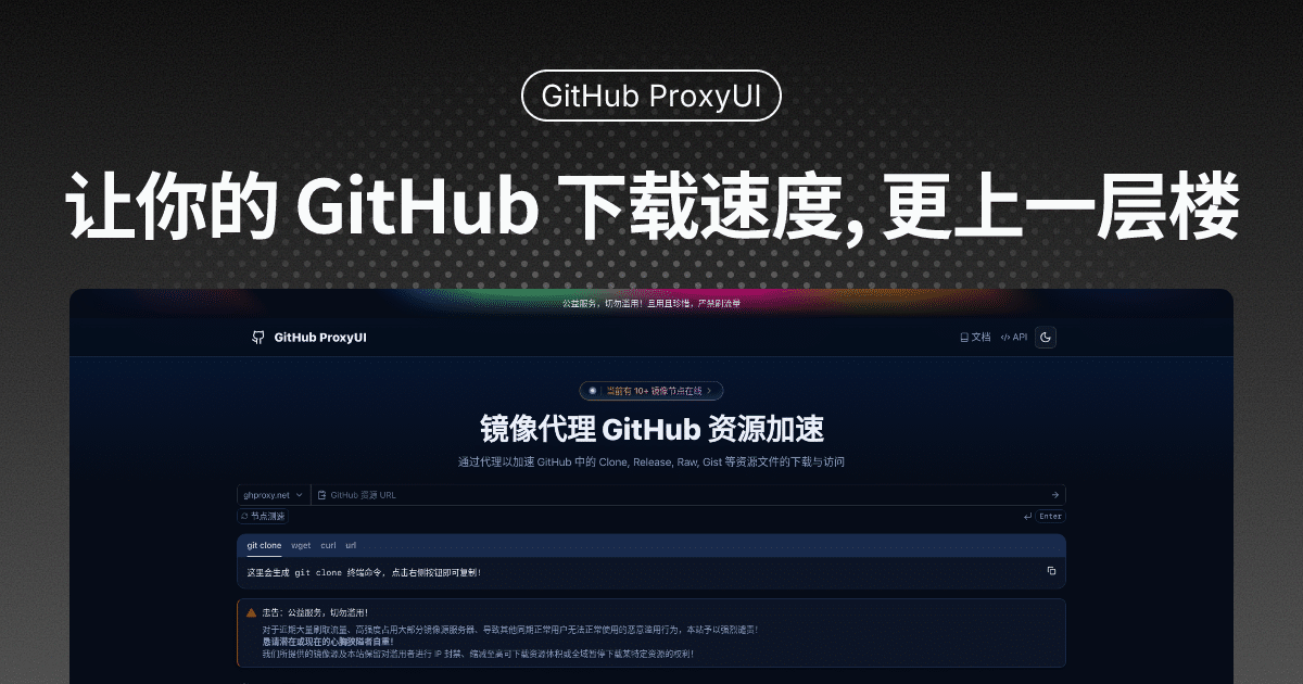 我做了一款帮助中国大陆独立开发者高速下载 GitHub 文件或代码等资源的网站