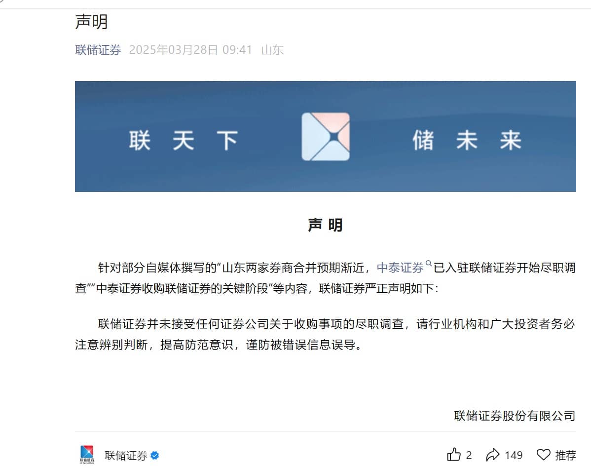 联储证券发布声明，未接受任何证券公司关于收购事项的尽职调查
