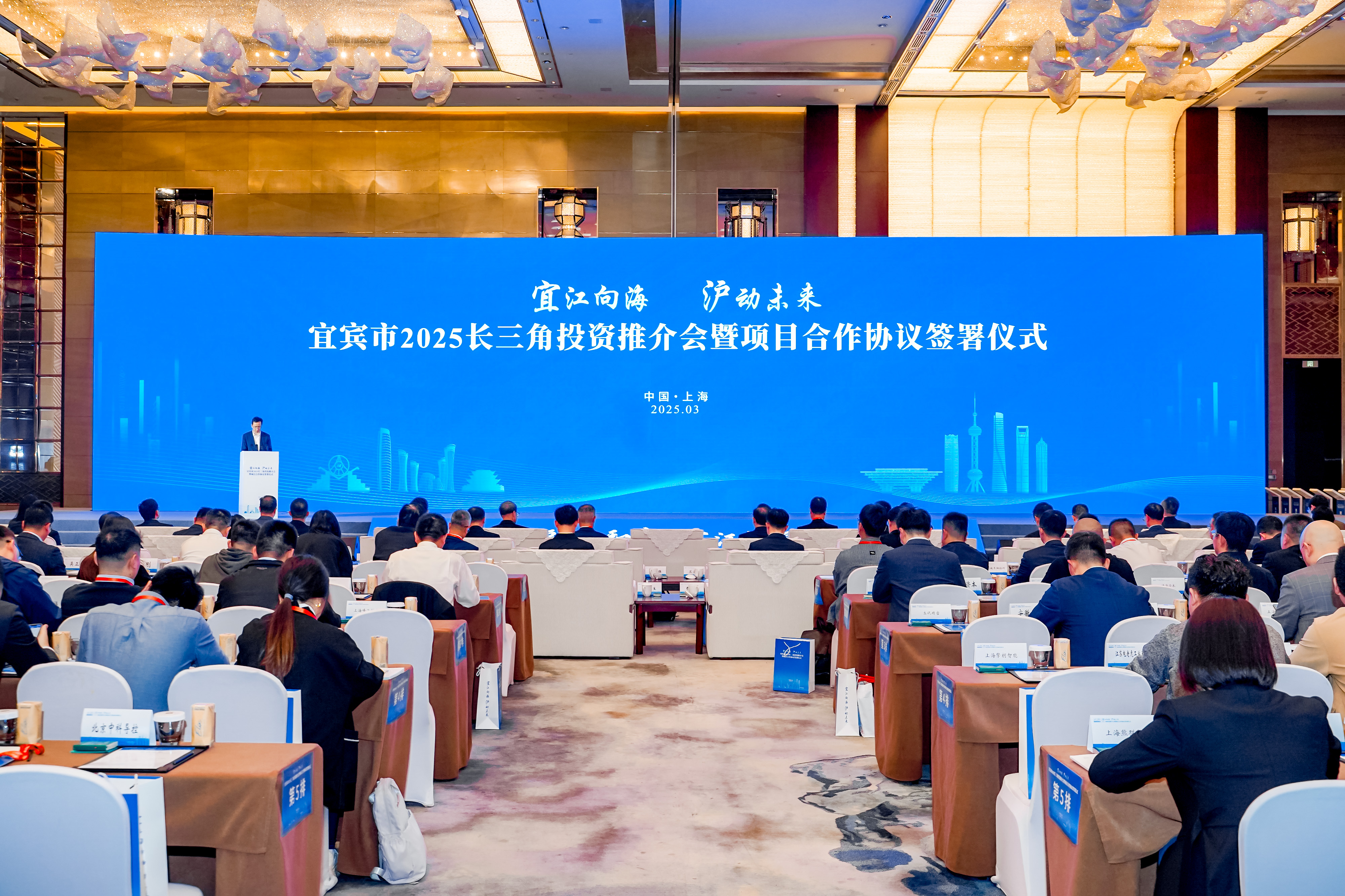 长江首尾「沪」动未来，宜宾2025年首场省外招商揽金近500亿元