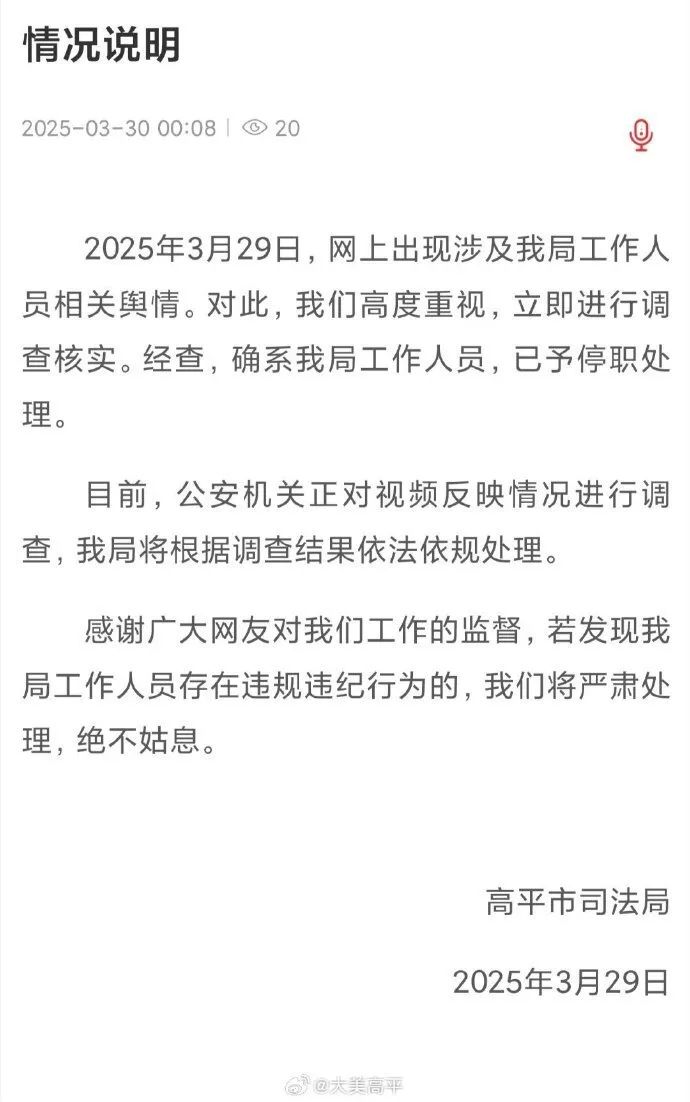 司机持续追骂,还在派出所自称「是司法局的」?官方深夜通报:她已被停职!