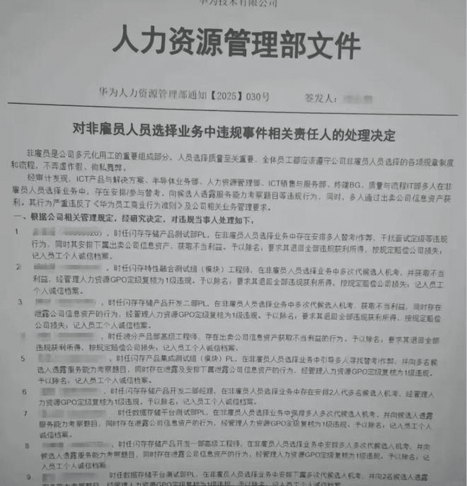 华为成都招聘舞弊案，解码就业寒冬下的另一种隐喻