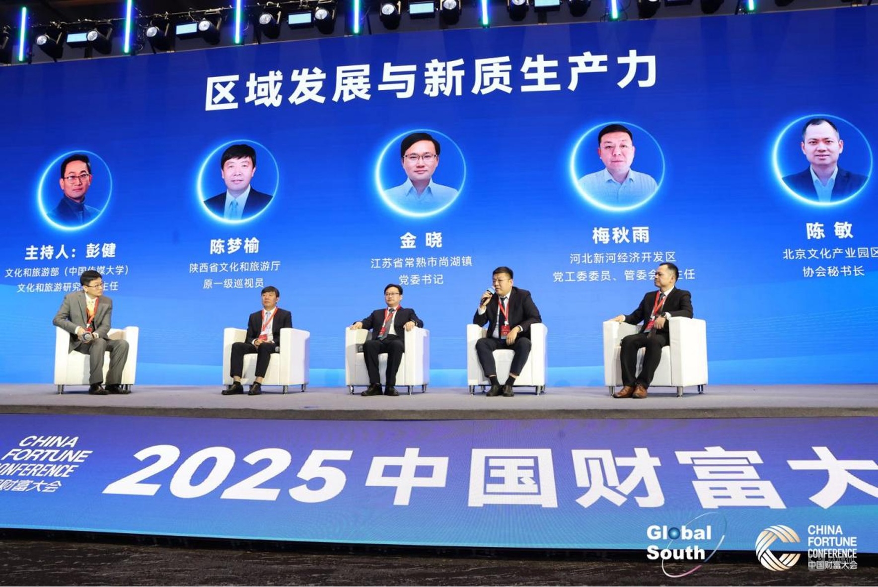 圆桌对话现场