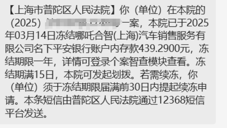哪吒讨薪员工：我申请强制执行，但公司账户就剩283元