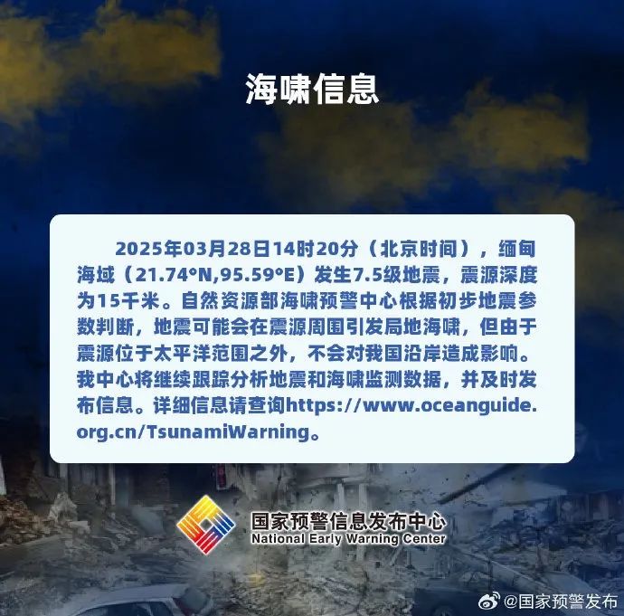 缅甸突发7.9级地震！云南多地有震感，网友：超级晃！泰国全国震感强烈，曼谷震感持续数分钟，民众涌到街上