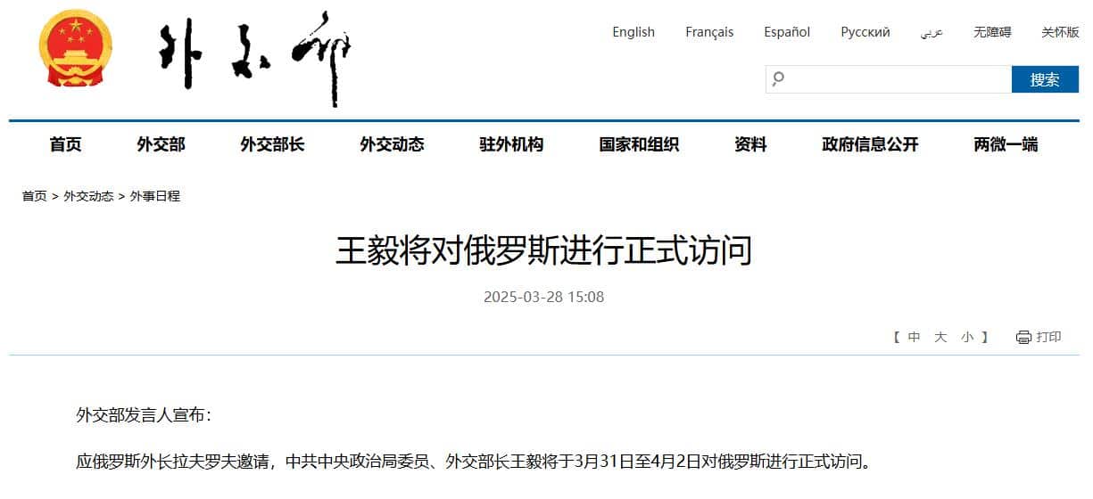 王毅将对俄罗斯进行正式访问