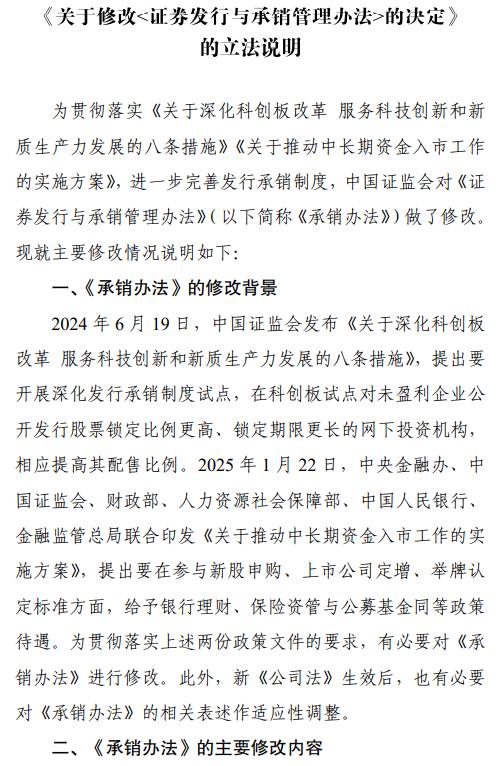 证监会：禁止参与IPO战略配售的投资者在承诺的限售期内出借股份