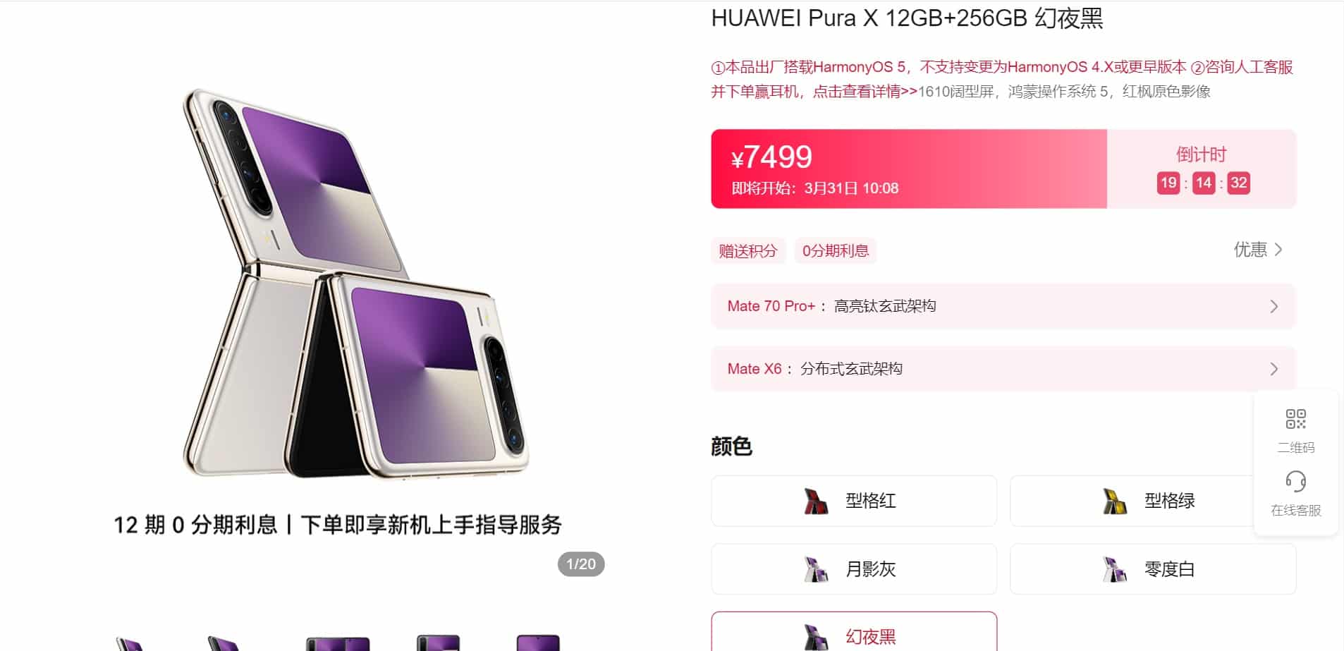 华为首款,正式开售!售价7499元起