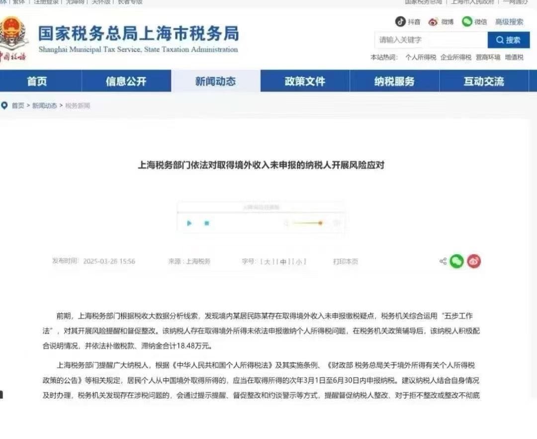 有新闻说，部分区域的税务局开始对境外收入增强监管，该怎么应对。