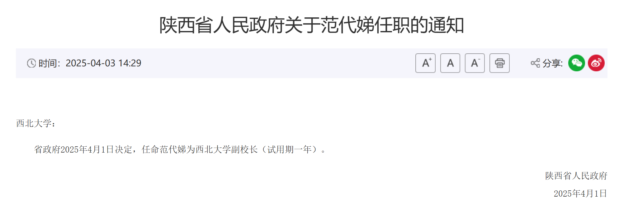 范代娣「双重身份」：西大副校长与百亿医美帝国