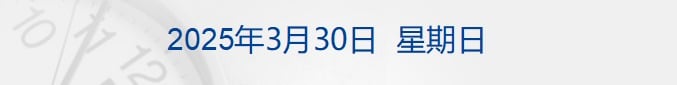 美国再抛矿产协议,所提要求远超此前方案;缅甸地震已致1644人遇难;官方发声!将对整车央企战略性重组;胖东来工资表刷屏 | 每经早参