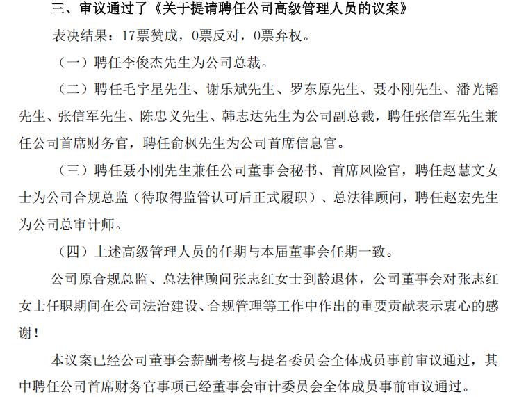 官宣！国泰海通新领导班子及组织架构敲定
