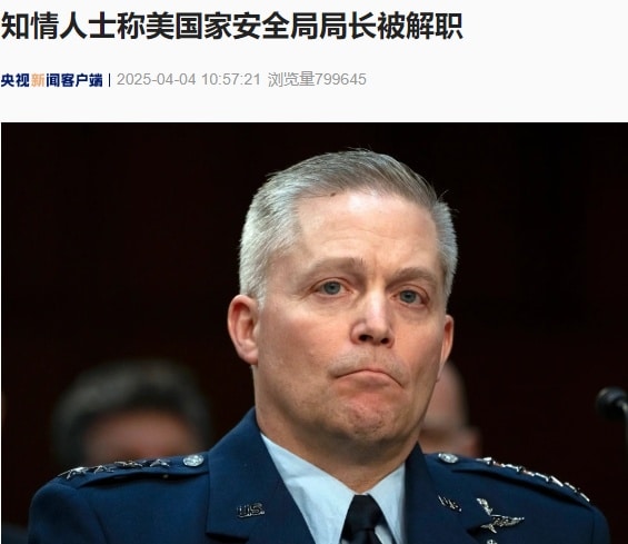 知情人士称美国家安全局局长和副局长被解职！什么情况？