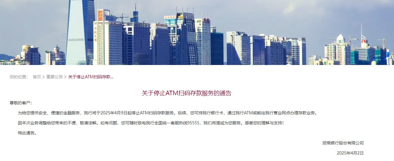 招商银行重要公告：4月9日起停止这一存款服务！