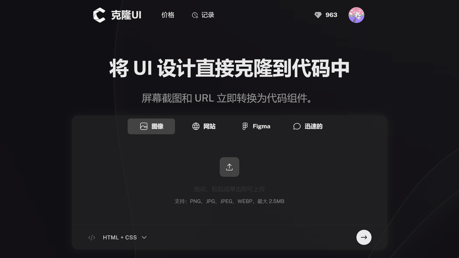 利用这个网站克隆工具，我一天就能搭建一个站