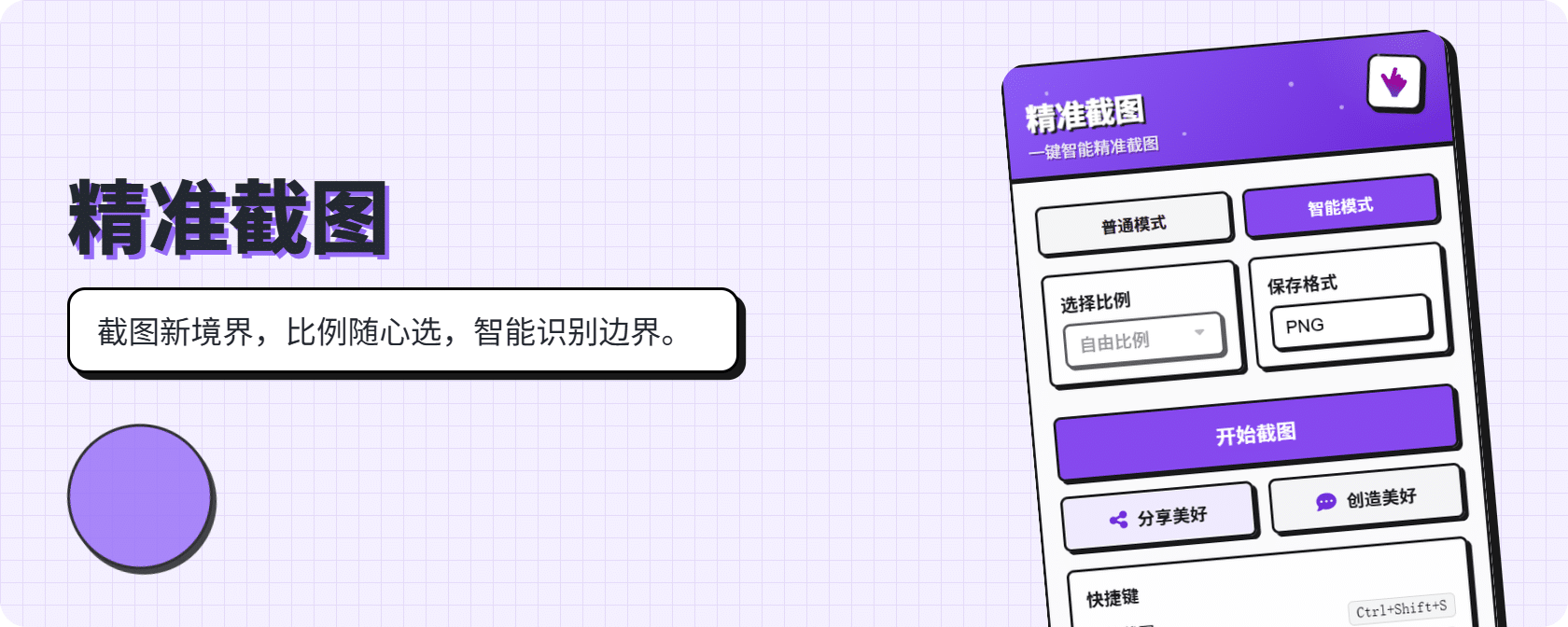 【开源自荐】精准截图——AI 时代的首款智能截图工具