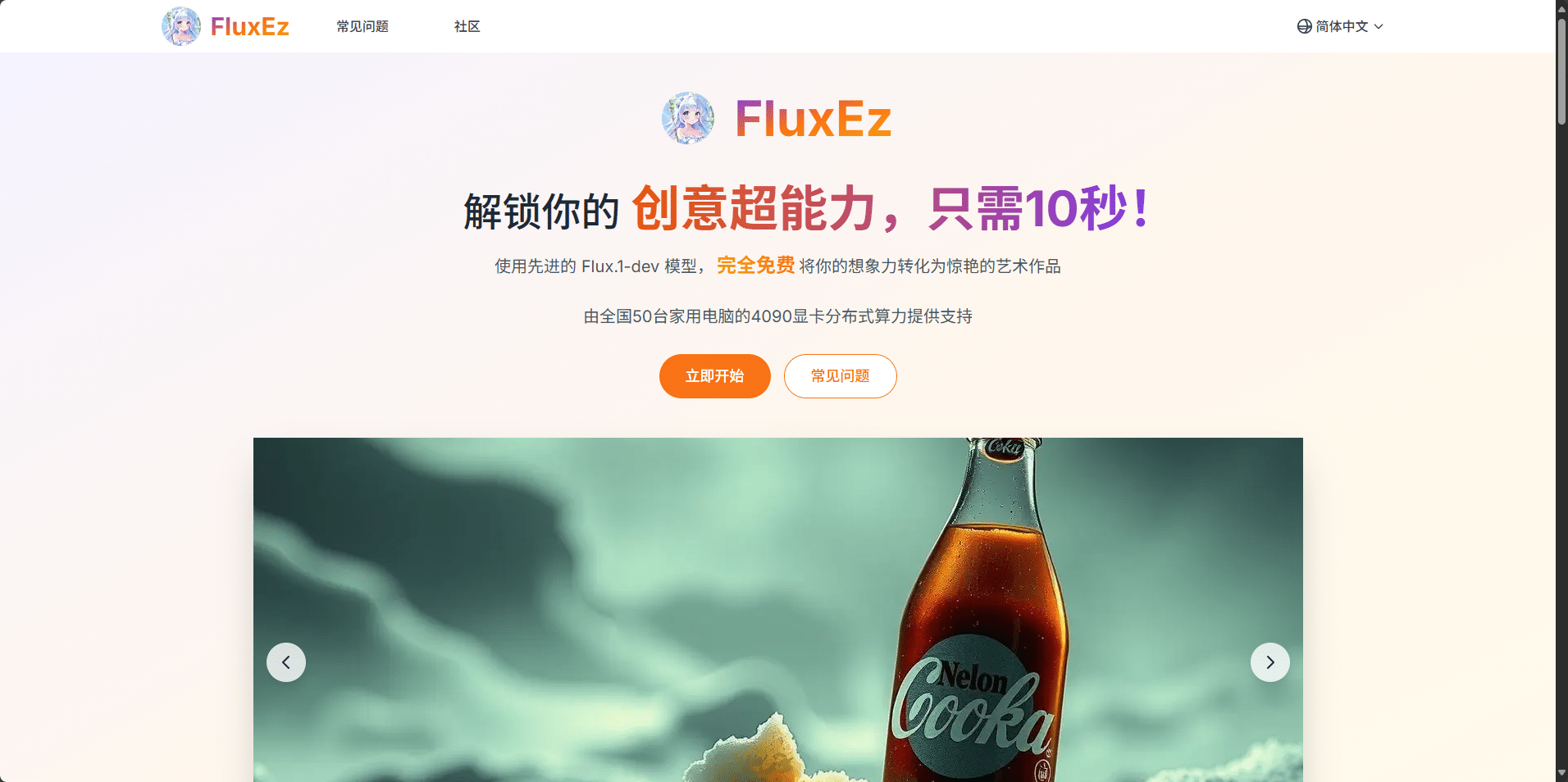 搭了个免费不限量的在线文生图工具，基于 Flux.1-dev 模型，欢迎体验