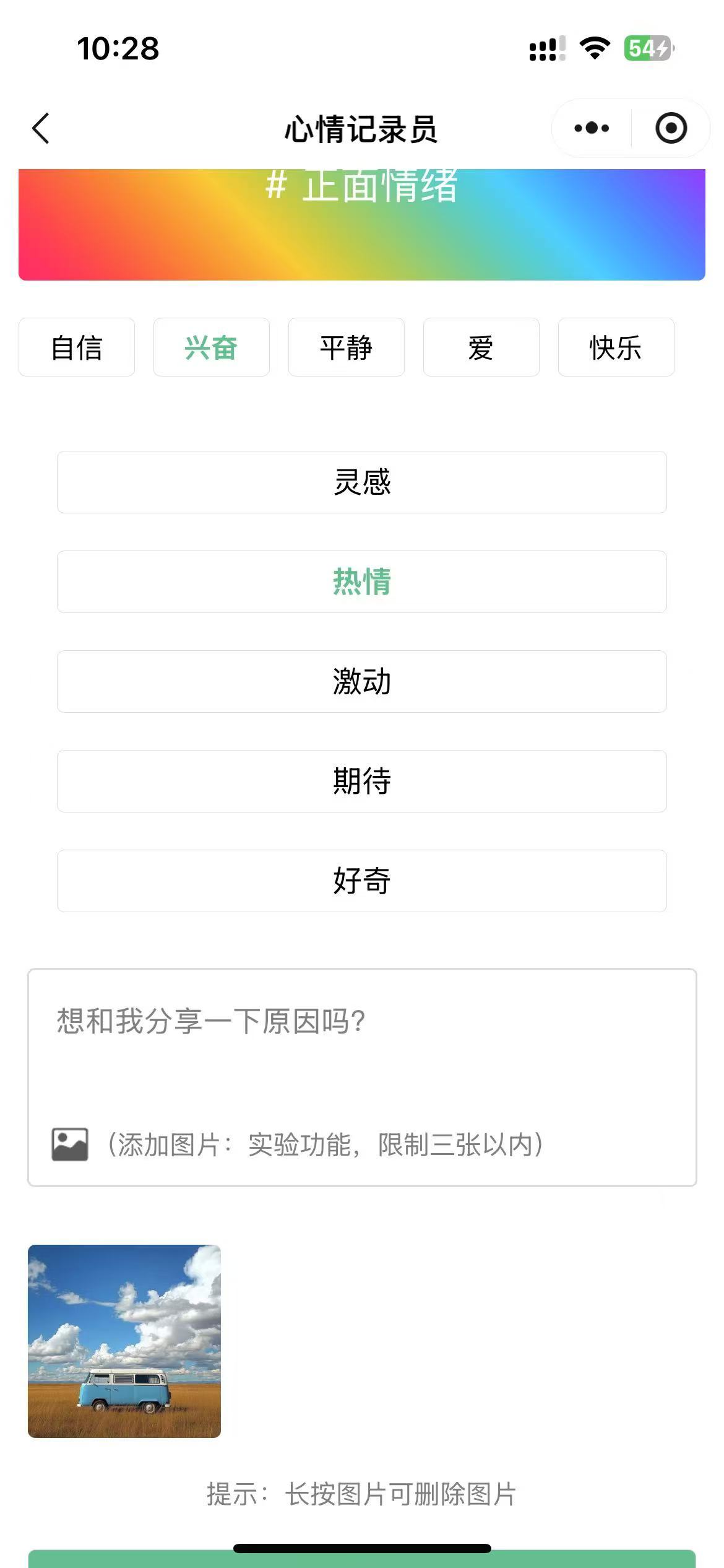 心情记录员更新——支持添加图片