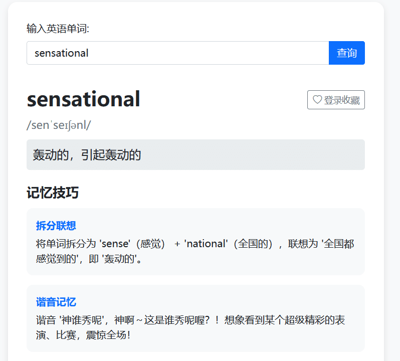 趣记单词——用拆分、联想、谐音等方式记单词，让英语单词变有趣