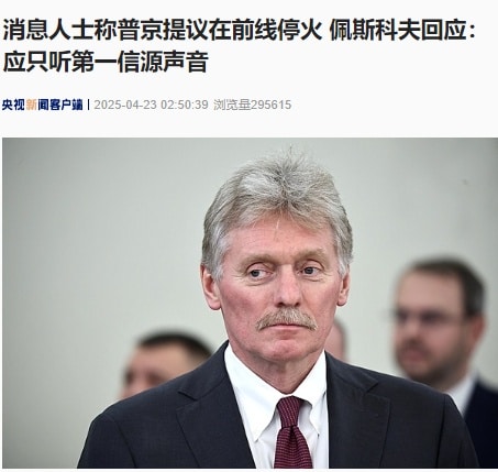 最新！特朗普称未来三天要公布俄乌「和平计划」！佩斯科夫回应普京提议在前线停火！泽连斯基发声