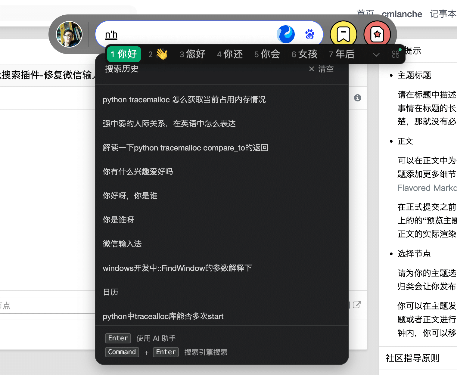[应用更新] wedock 搜索插件 - 修复微信输入中文途中自动隐藏问题