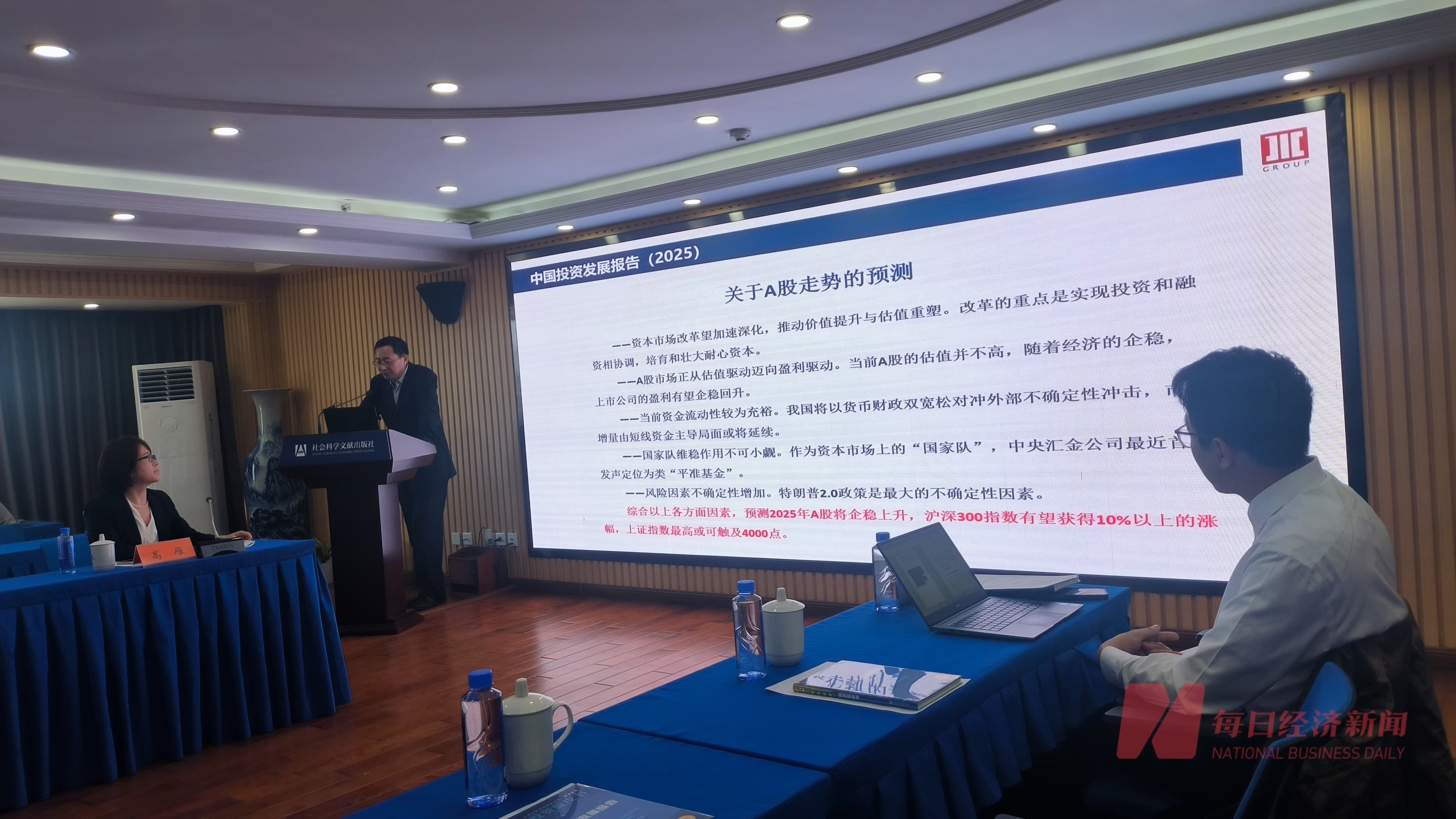 机构报告预测：2025年A股将企稳上升，沪深300指数有望获得10% 以上的涨幅