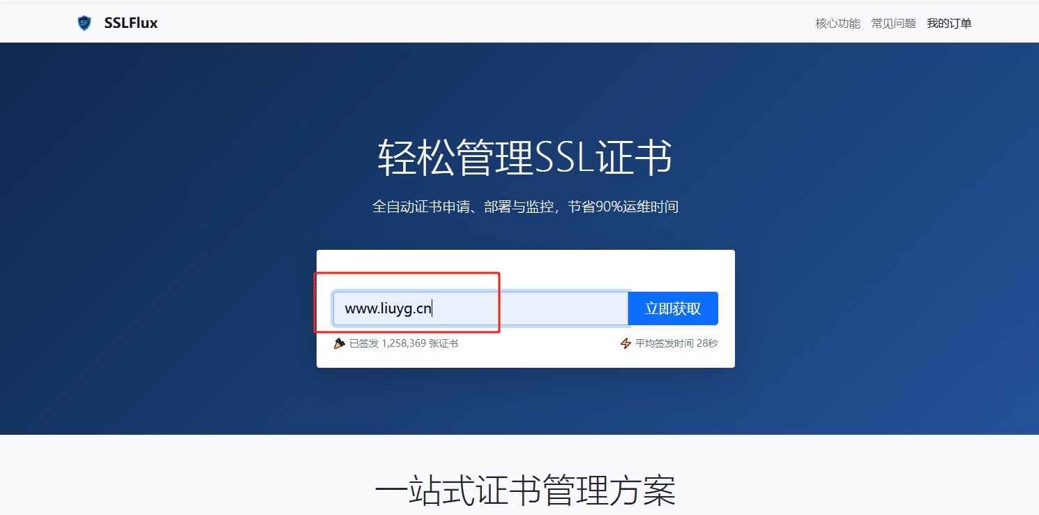 自己做的一款 ssl 证书免费申请网站，现在只有官网，可以申请 ssl 证书，让您的网站进入 https 时代